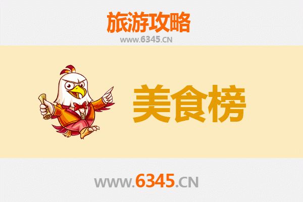 昭通昭阳美食排行榜前十名：资深旅游博主带你寻味舌尖上的滇东北