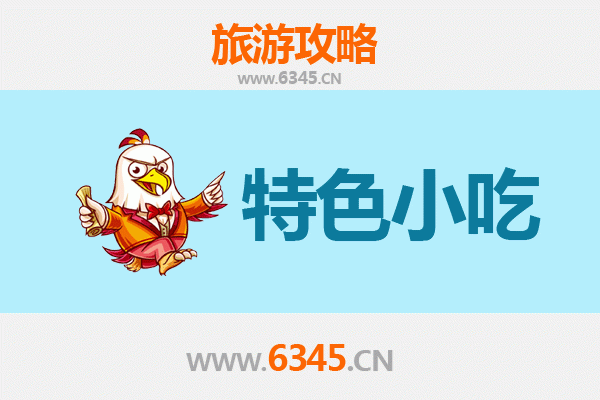 昭阳小吃寻味指南：舌尖上的滇东北风情