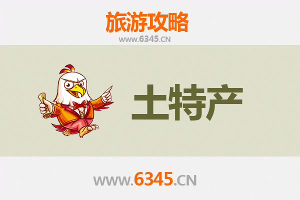 昭通昭阳旅游必带土特产推荐清单