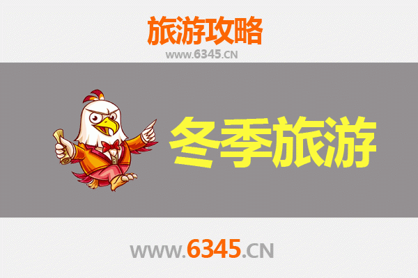 冬日昭阳：云南昭通冰雪秘境与人文风情之旅